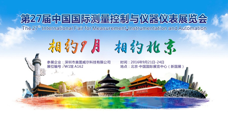 多國儀器儀表展 多國儀器儀表展