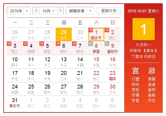 國(guó)務(wù)院放假安排時(shí)間表圖 國(guó)務(wù)院放假安排時(shí)間表圖