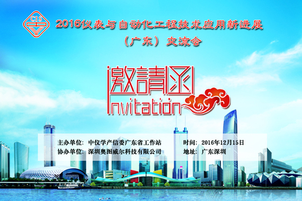 儀器儀表會(huì) 儀器儀表會(huì)