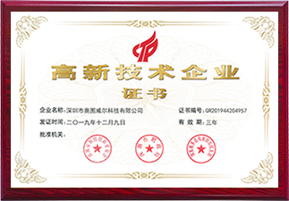 高新技術(shù)企業(yè)