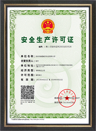 安全生產(chǎn)許可證