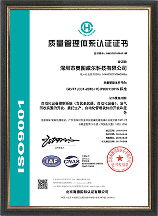 質(zhì)量管理體系認(rèn)證證書